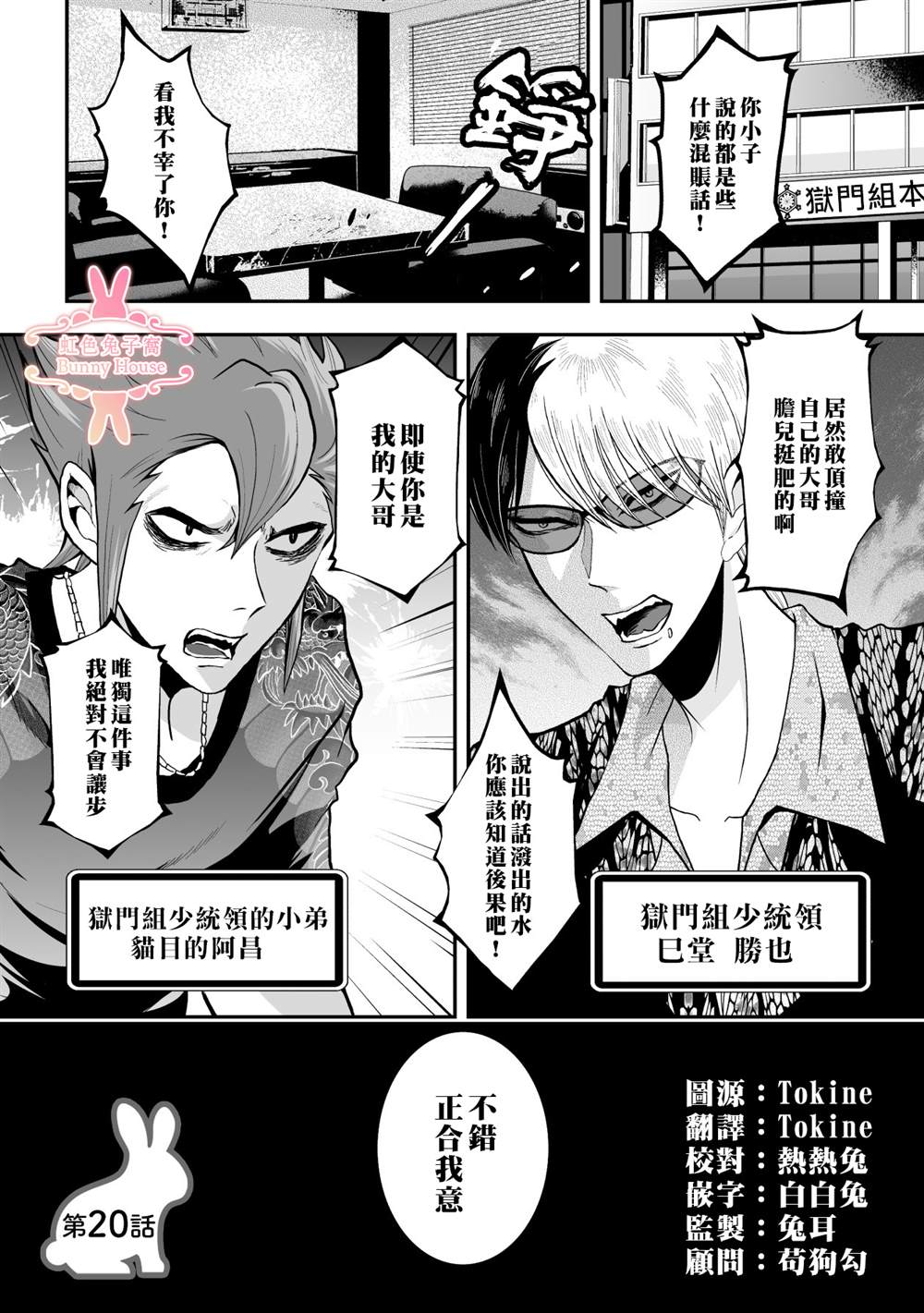 《极道兔兔》漫画最新章节第20话免费下拉式在线观看章节第【1】张图片