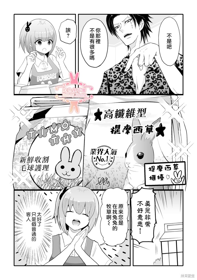 《极道兔兔》漫画最新章节第3话免费下拉式在线观看章节第【5】张图片