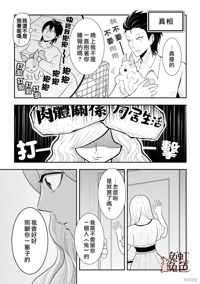 《极道兔兔》漫画最新章节第8话免费下拉式在线观看章节第【12】张图片