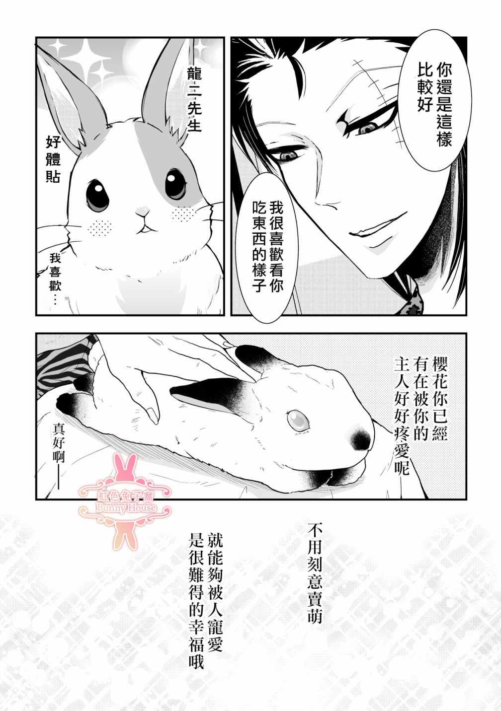 《极道兔兔》漫画最新章节第13话免费下拉式在线观看章节第【17】张图片