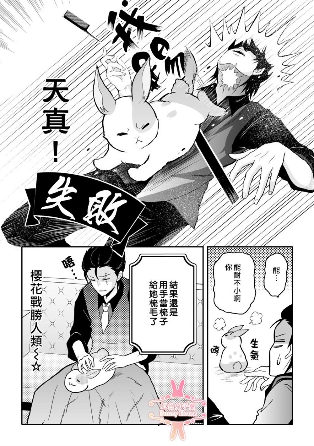 《极道兔兔》漫画最新章节第6话免费下拉式在线观看章节第【8】张图片