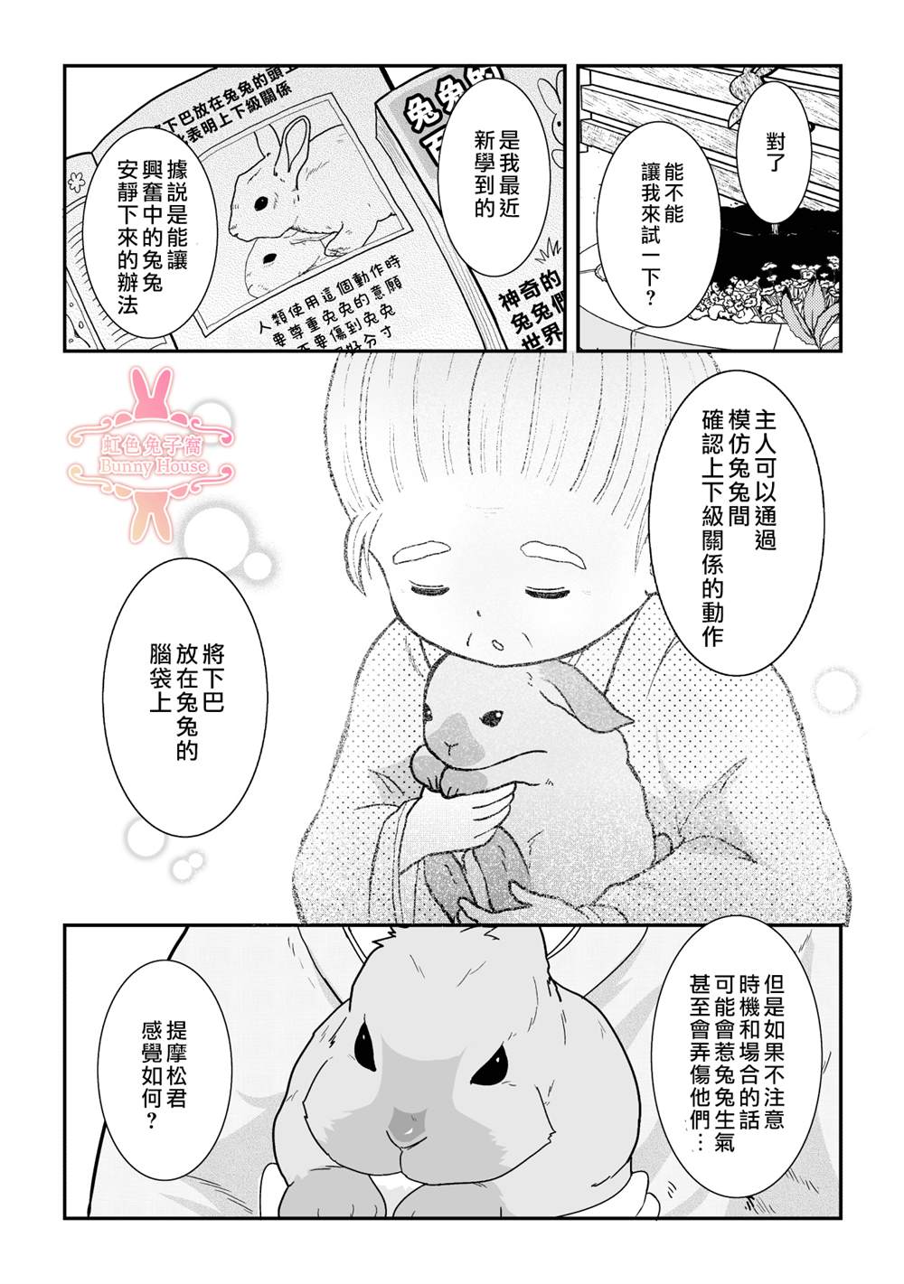 《极道兔兔》漫画最新章节第26话免费下拉式在线观看章节第【12】张图片