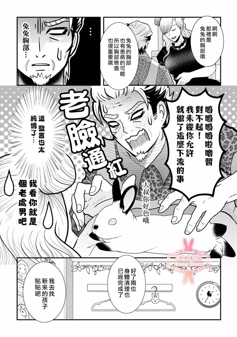 《极道兔兔》漫画最新章节第28话免费下拉式在线观看章节第【16】张图片