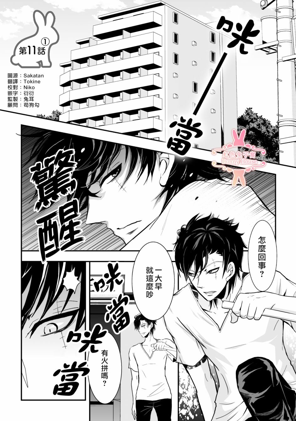 《极道兔兔》漫画最新章节第11话免费下拉式在线观看章节第【1】张图片