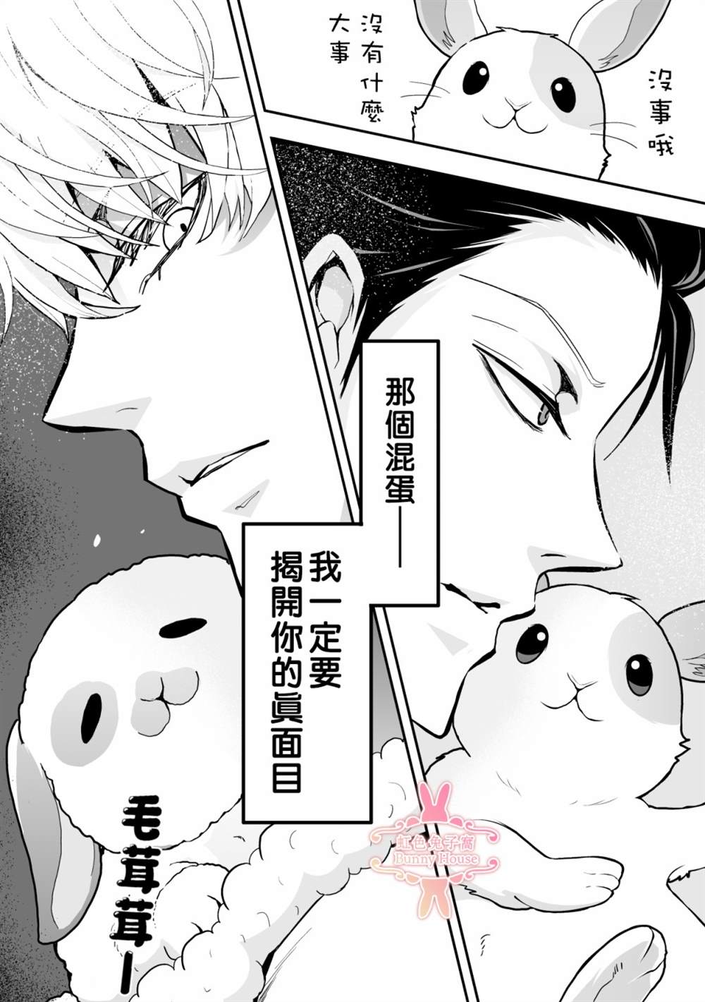 《极道兔兔》漫画最新章节第5话免费下拉式在线观看章节第【21】张图片