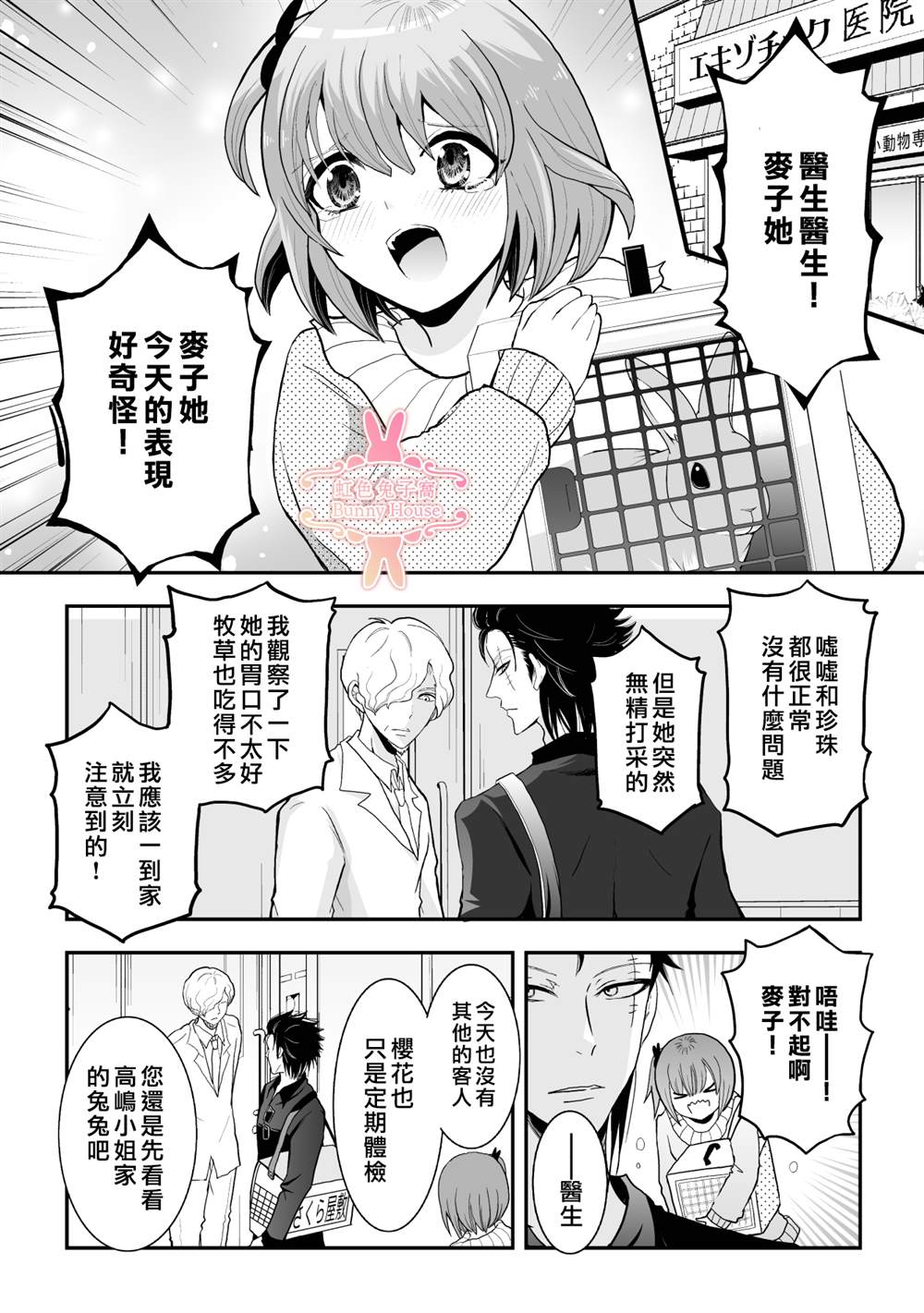 《极道兔兔》漫画最新章节第23话免费下拉式在线观看章节第【6】张图片