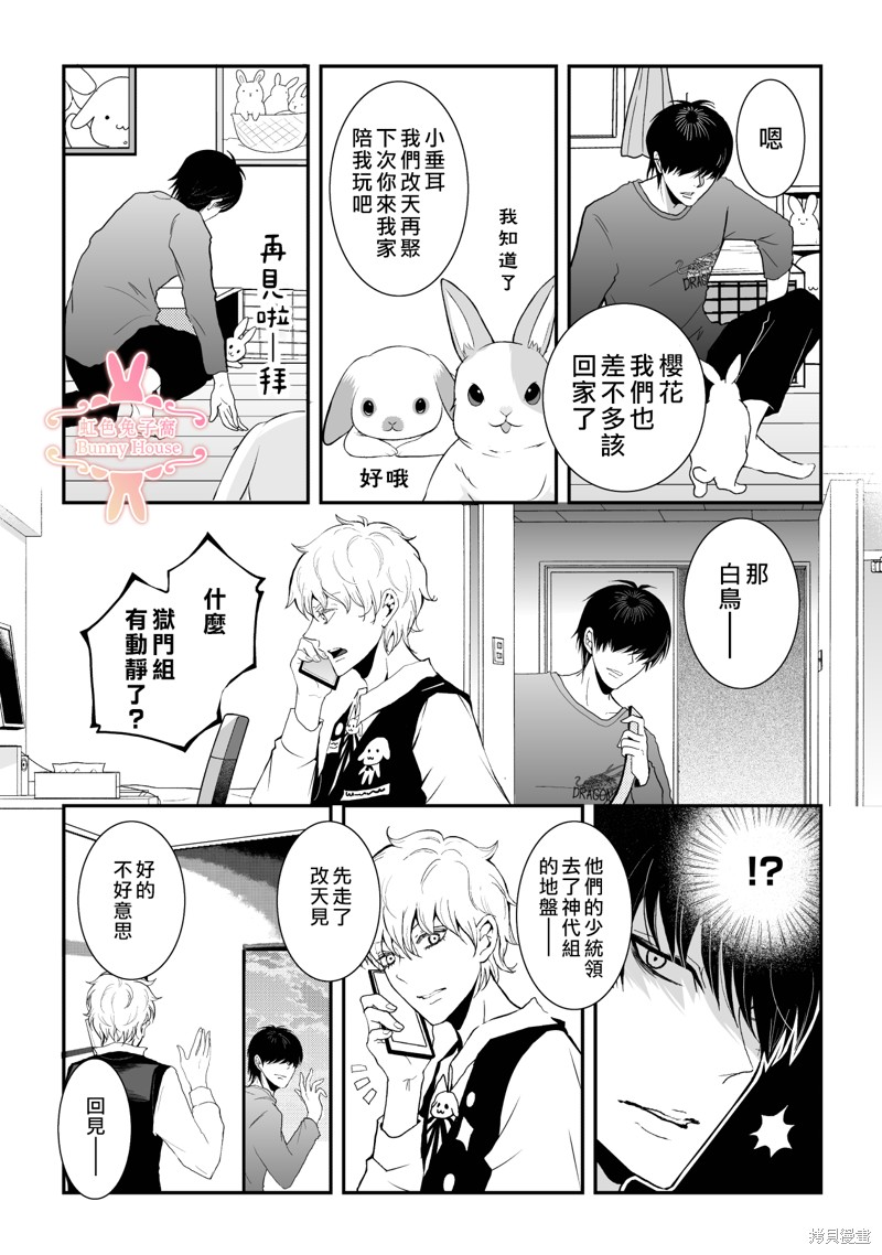 《极道兔兔》漫画最新章节第14话免费下拉式在线观看章节第【17】张图片