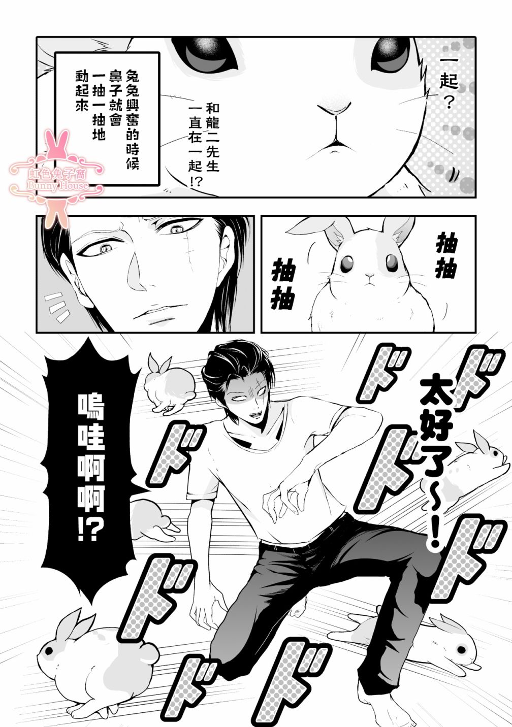 《极道兔兔》漫画最新章节第2话免费下拉式在线观看章节第【15】张图片