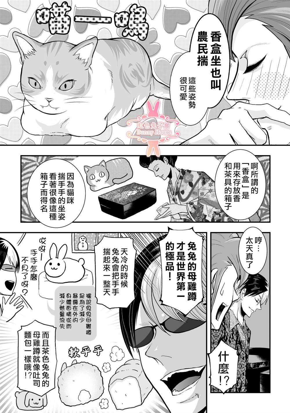 《极道兔兔》漫画最新章节第20话免费下拉式在线观看章节第【5】张图片