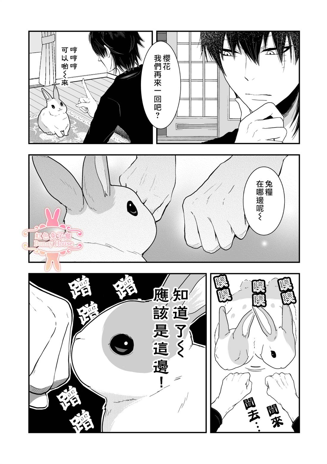 《极道兔兔》漫画最新章节第25话免费下拉式在线观看章节第【6】张图片