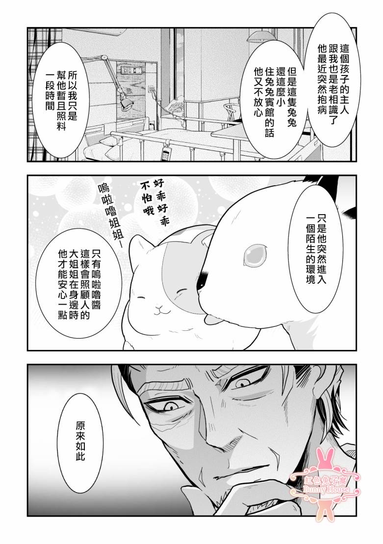 《极道兔兔》漫画最新章节第28话免费下拉式在线观看章节第【18】张图片