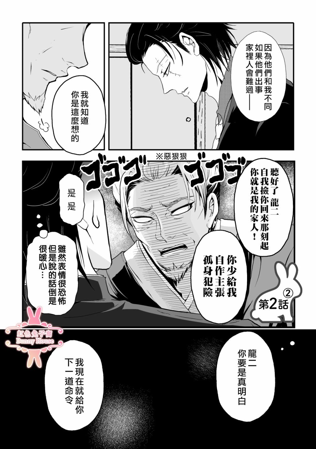 《极道兔兔》漫画最新章节第2话免费下拉式在线观看章节第【12】张图片