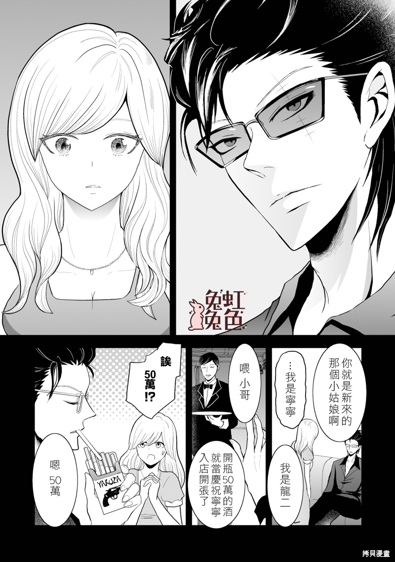 《极道兔兔》漫画最新章节第8话免费下拉式在线观看章节第【16】张图片