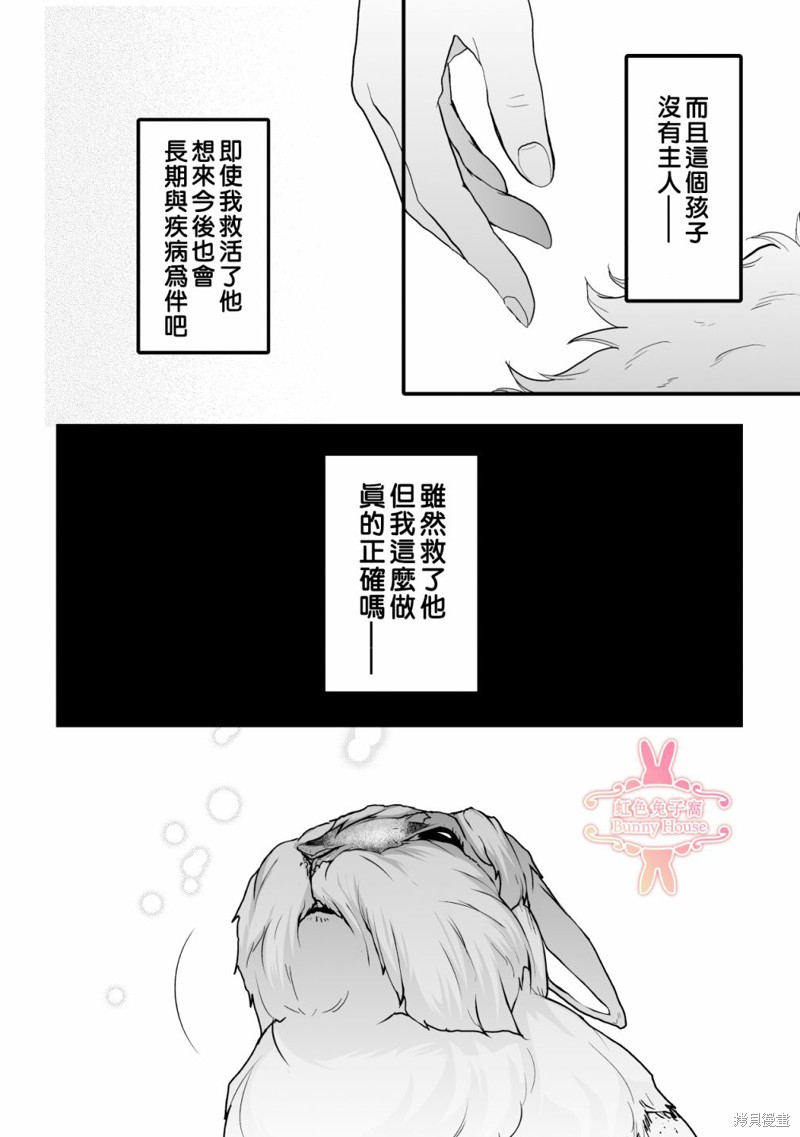 《极道兔兔》漫画最新章节第10话免费下拉式在线观看章节第【12】张图片