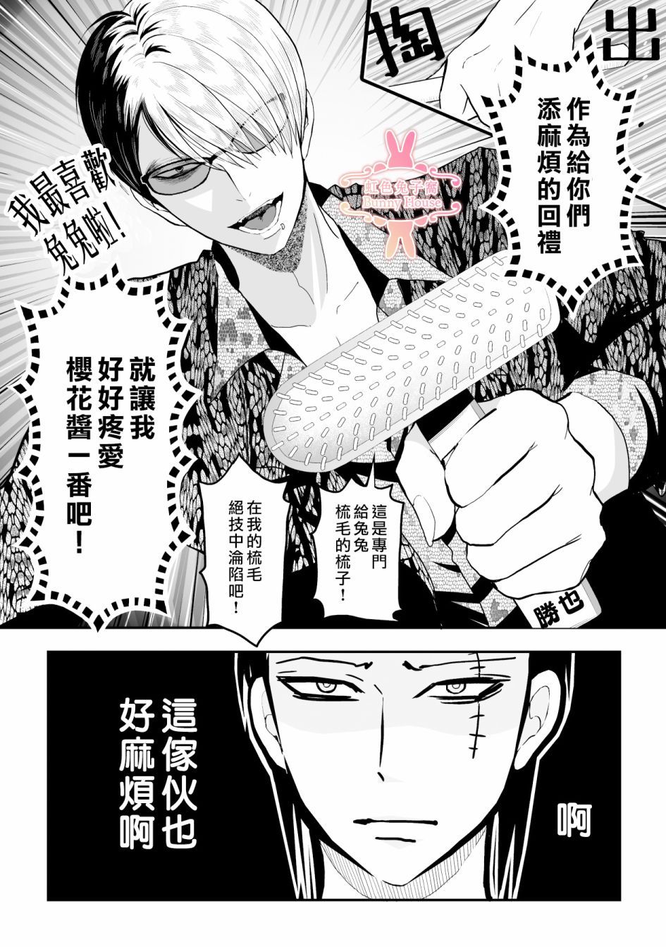 《极道兔兔》漫画最新章节第15话免费下拉式在线观看章节第【11】张图片