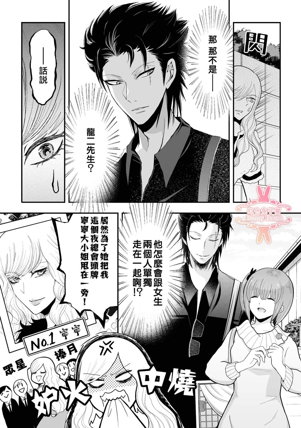 《极道兔兔》漫画最新章节第23话免费下拉式在线观看章节第【12】张图片