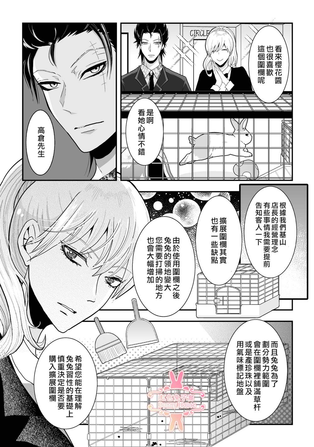 《极道兔兔》漫画最新章节第27话免费下拉式在线观看章节第【9】张图片