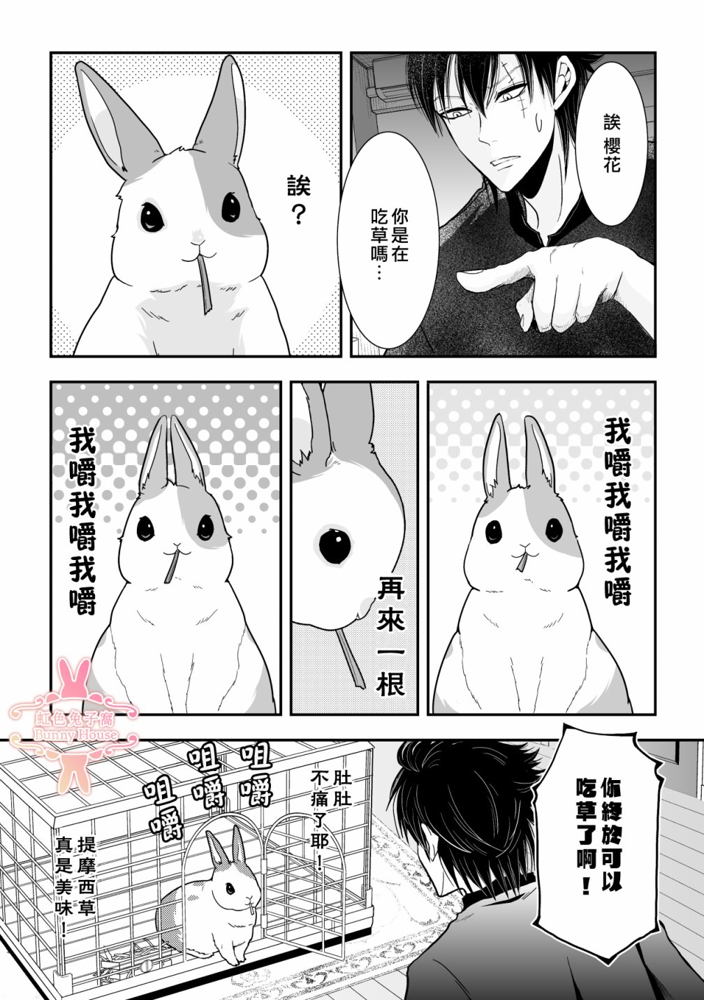 《极道兔兔》漫画最新章节第21话免费下拉式在线观看章节第【19】张图片