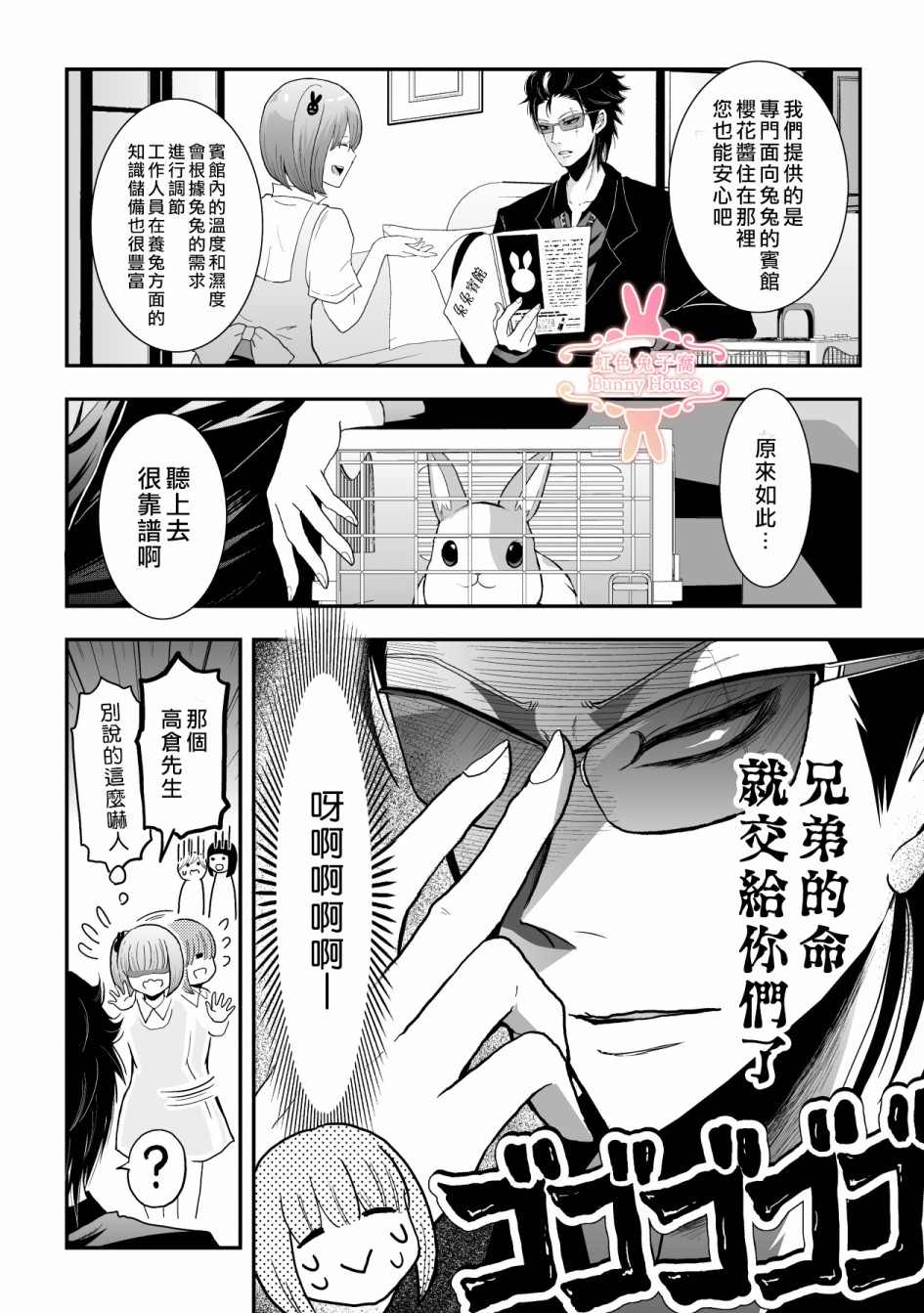 《极道兔兔》漫画最新章节第17话免费下拉式在线观看章节第【4】张图片