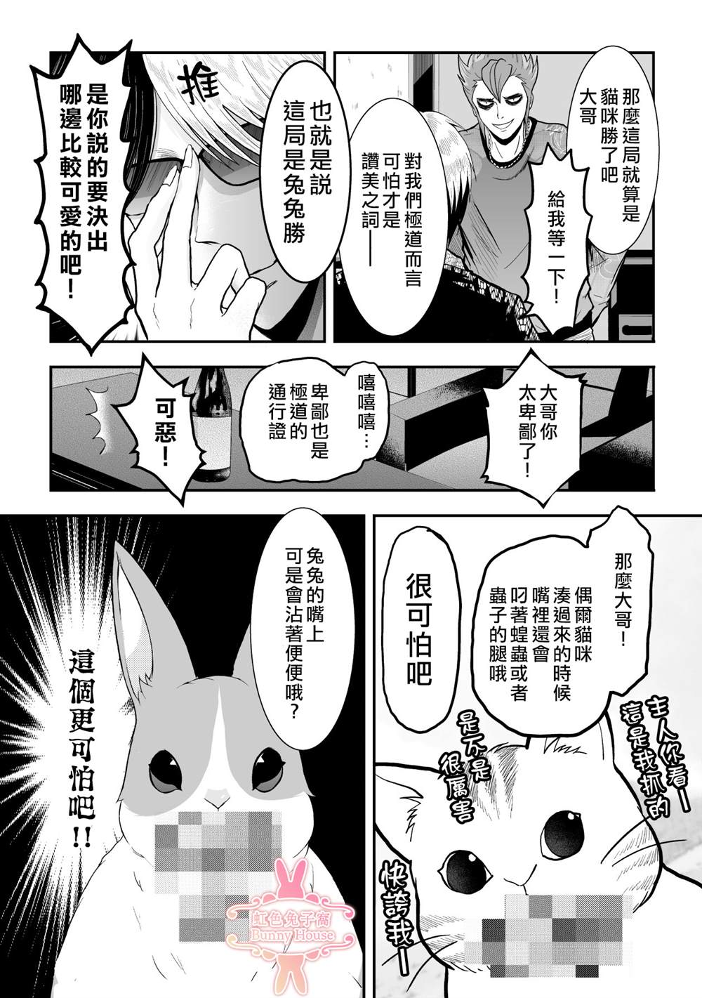 《极道兔兔》漫画最新章节第20话免费下拉式在线观看章节第【7】张图片