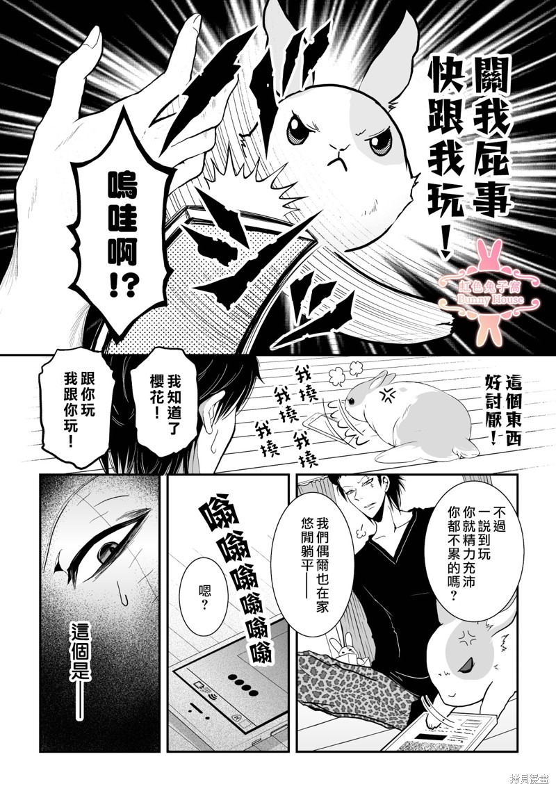 《极道兔兔》漫画最新章节第14话免费下拉式在线观看章节第【2】张图片