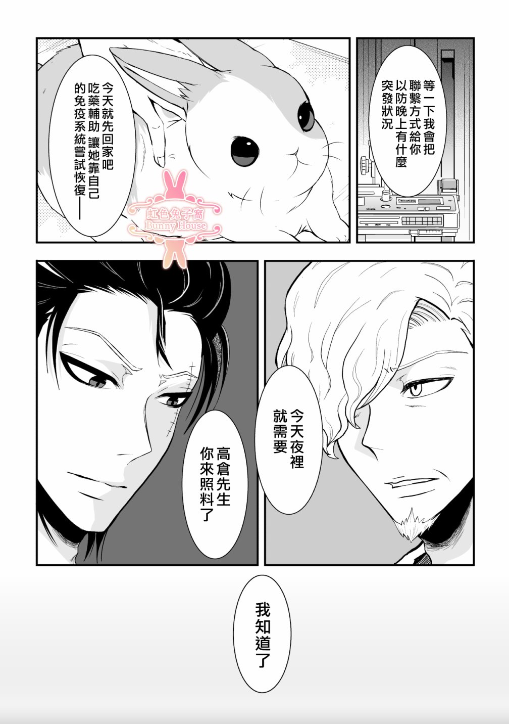 《极道兔兔》漫画最新章节第21话免费下拉式在线观看章节第【10】张图片