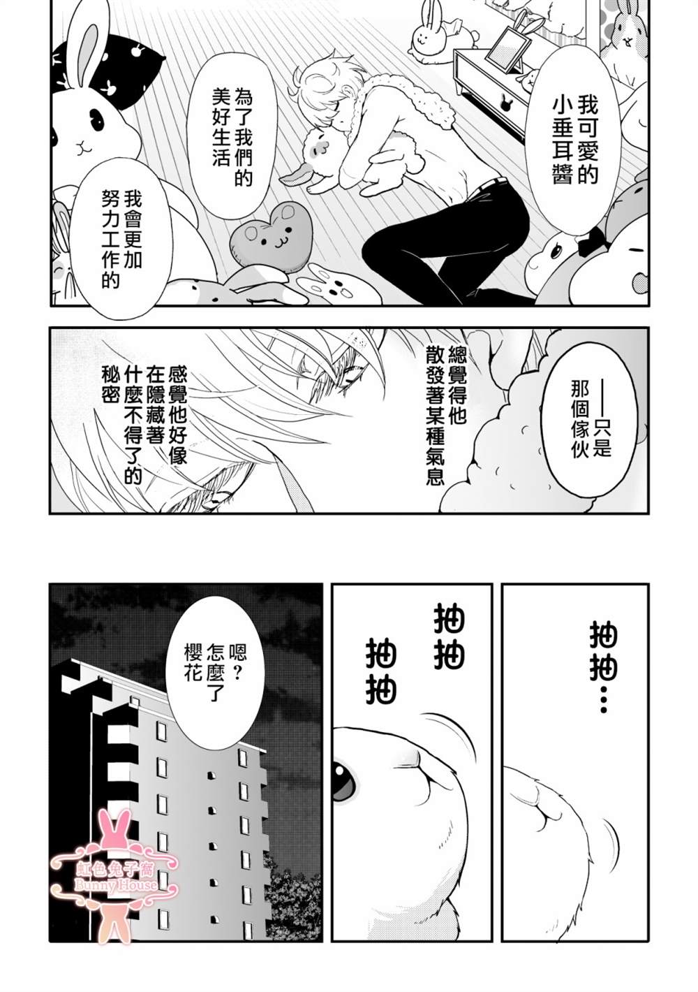 《极道兔兔》漫画最新章节第5话免费下拉式在线观看章节第【20】张图片