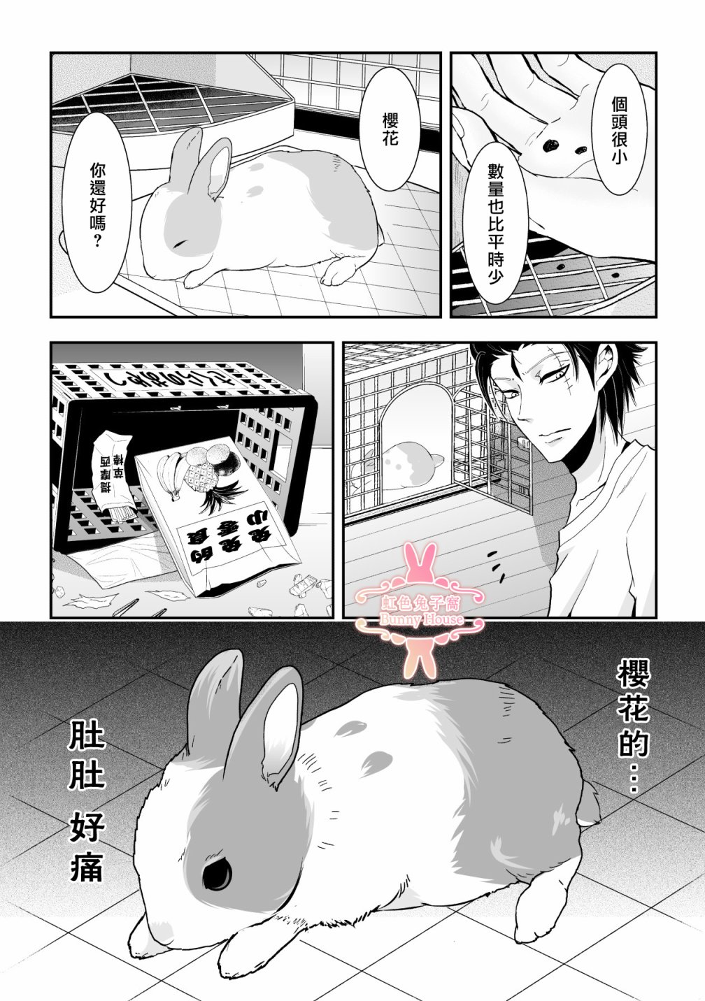 《极道兔兔》漫画最新章节第21话免费下拉式在线观看章节第【5】张图片