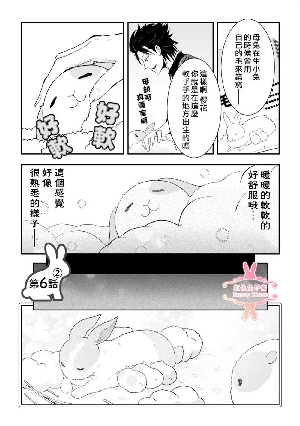 《极道兔兔》漫画最新章节第6话免费下拉式在线观看章节第【10】张图片