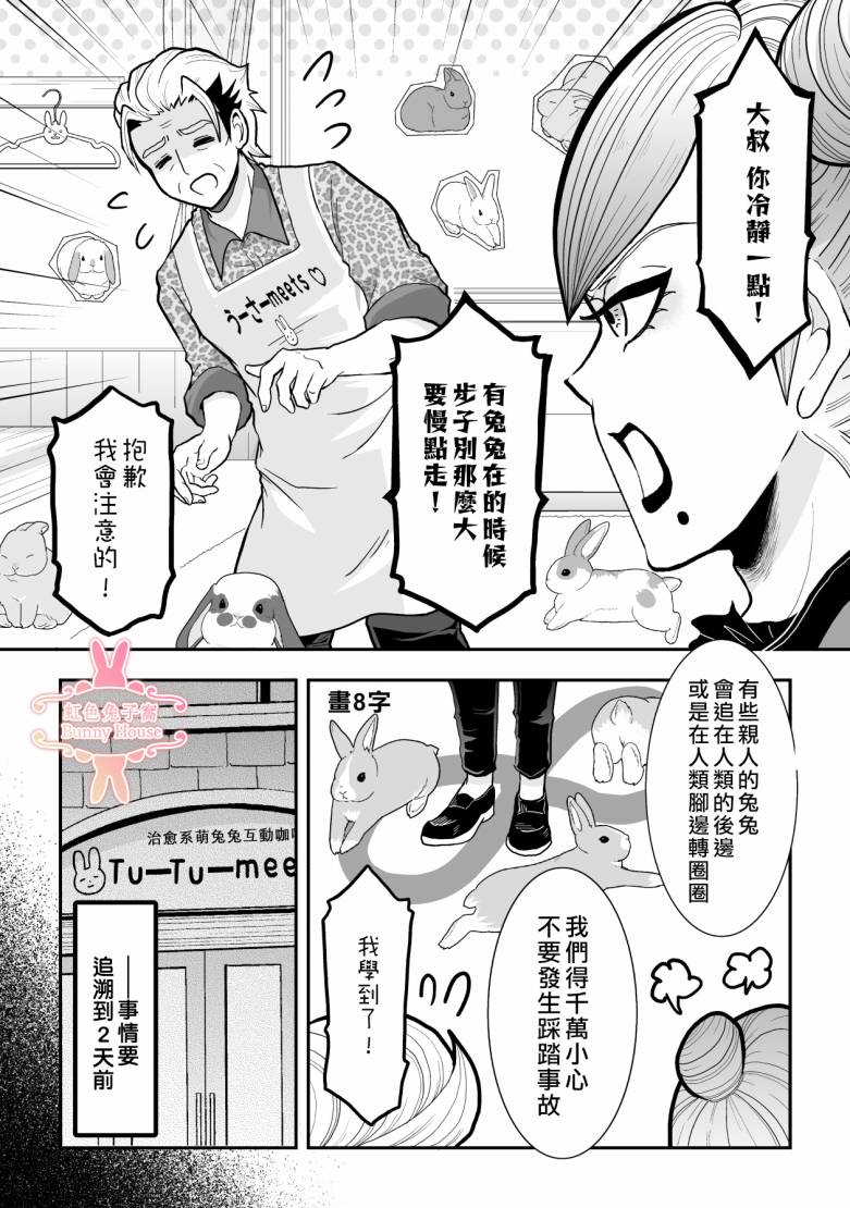 《极道兔兔》漫画最新章节第28话免费下拉式在线观看章节第【3】张图片