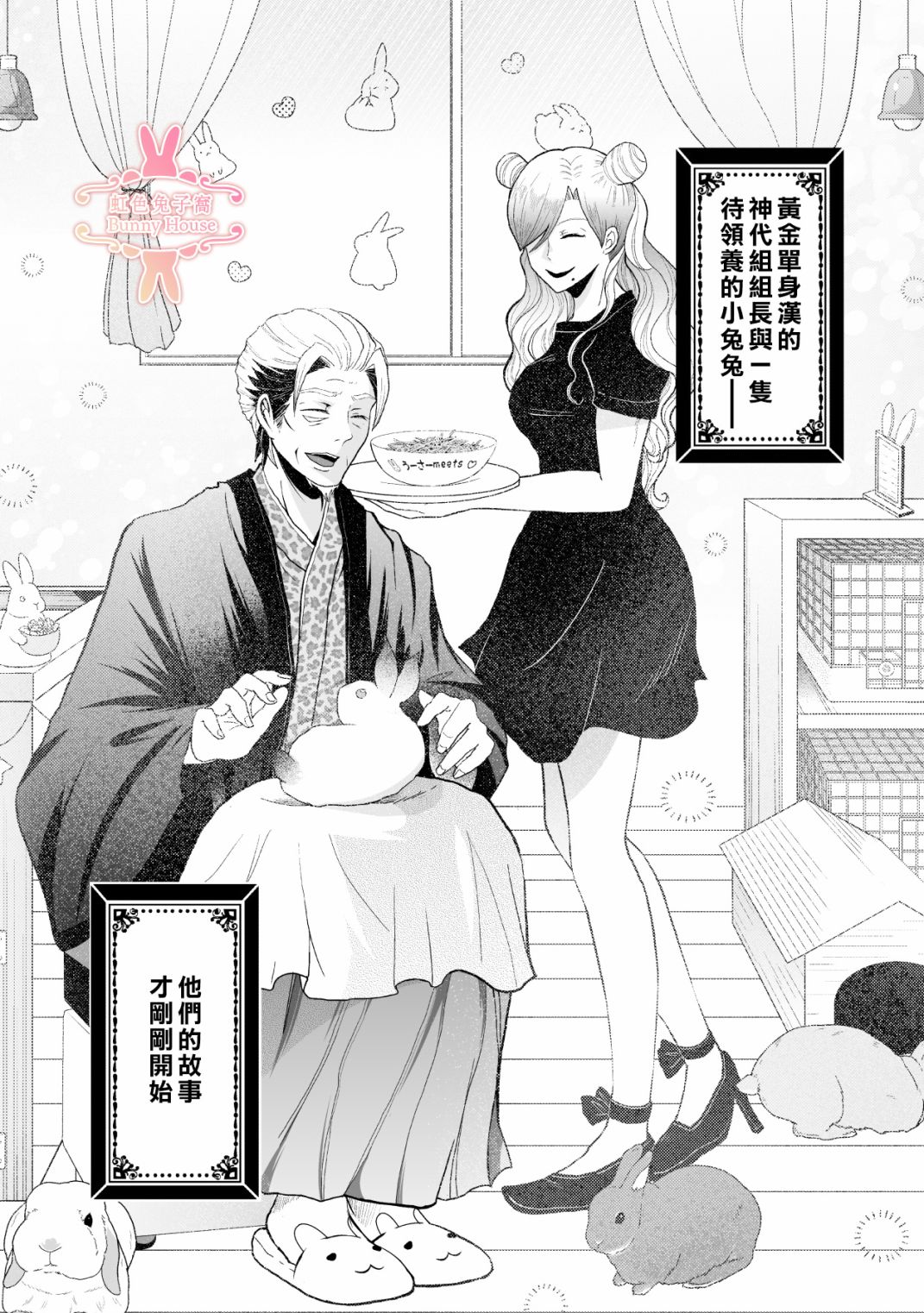 《极道兔兔》漫画最新章节第19话免费下拉式在线观看章节第【21】张图片