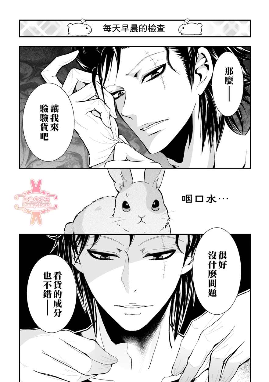 《极道兔兔》漫画最新章节第9话免费下拉式在线观看章节第【5】张图片