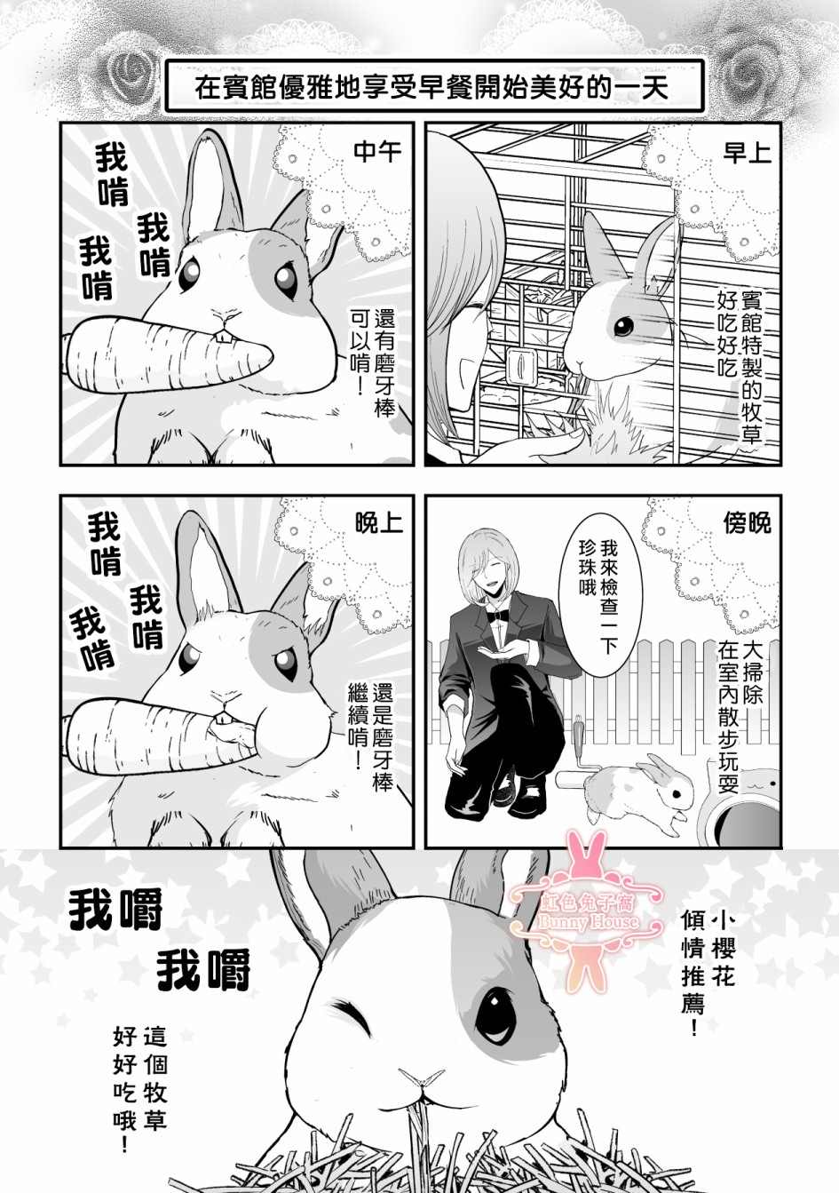 《极道兔兔》漫画最新章节第17话免费下拉式在线观看章节第【14】张图片