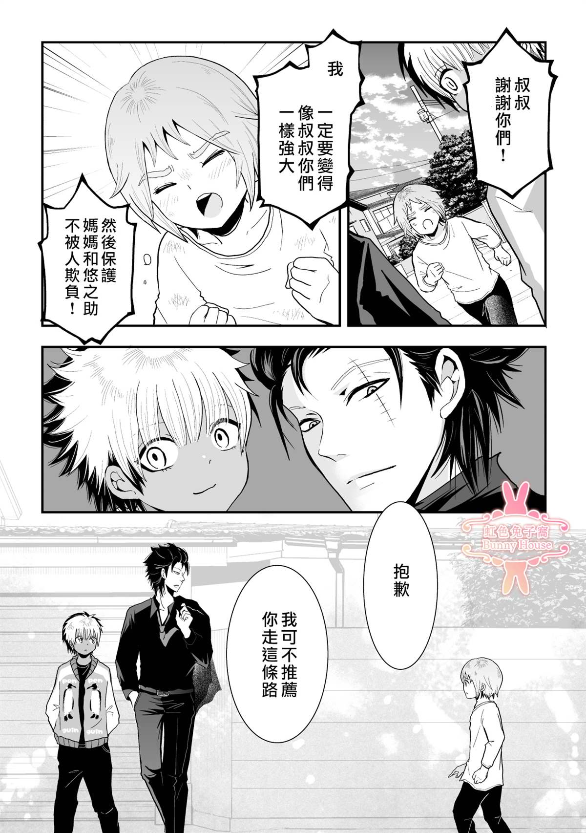 《极道兔兔》漫画最新章节第24话免费下拉式在线观看章节第【19】张图片