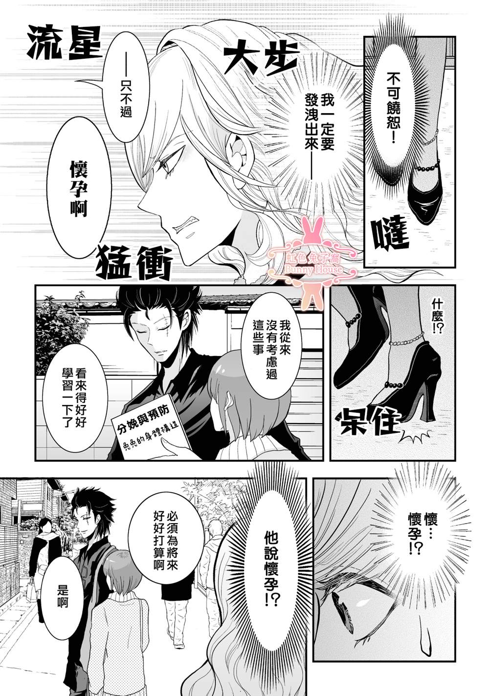 《极道兔兔》漫画最新章节第23话免费下拉式在线观看章节第【14】张图片