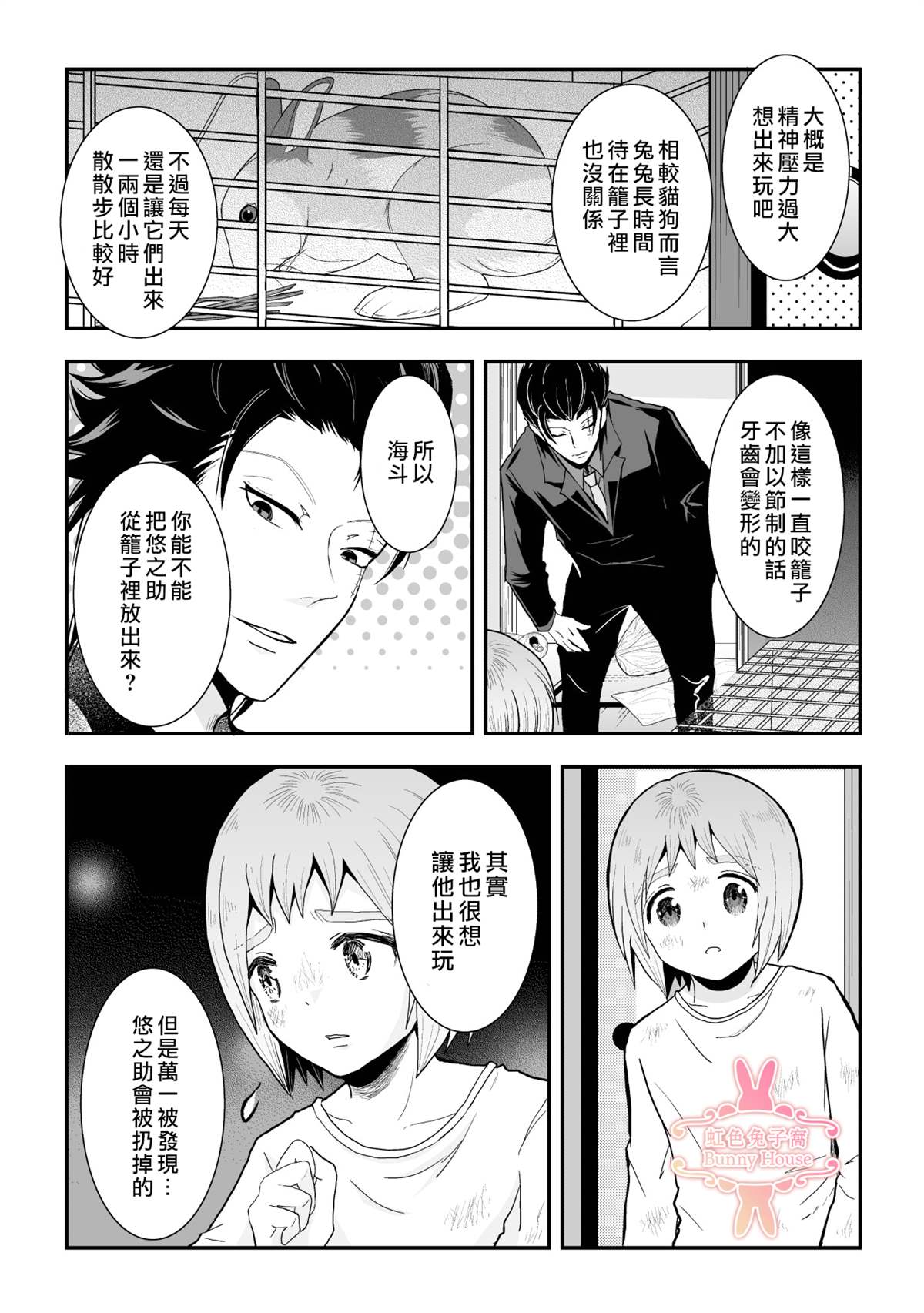 《极道兔兔》漫画最新章节第24话免费下拉式在线观看章节第【10】张图片