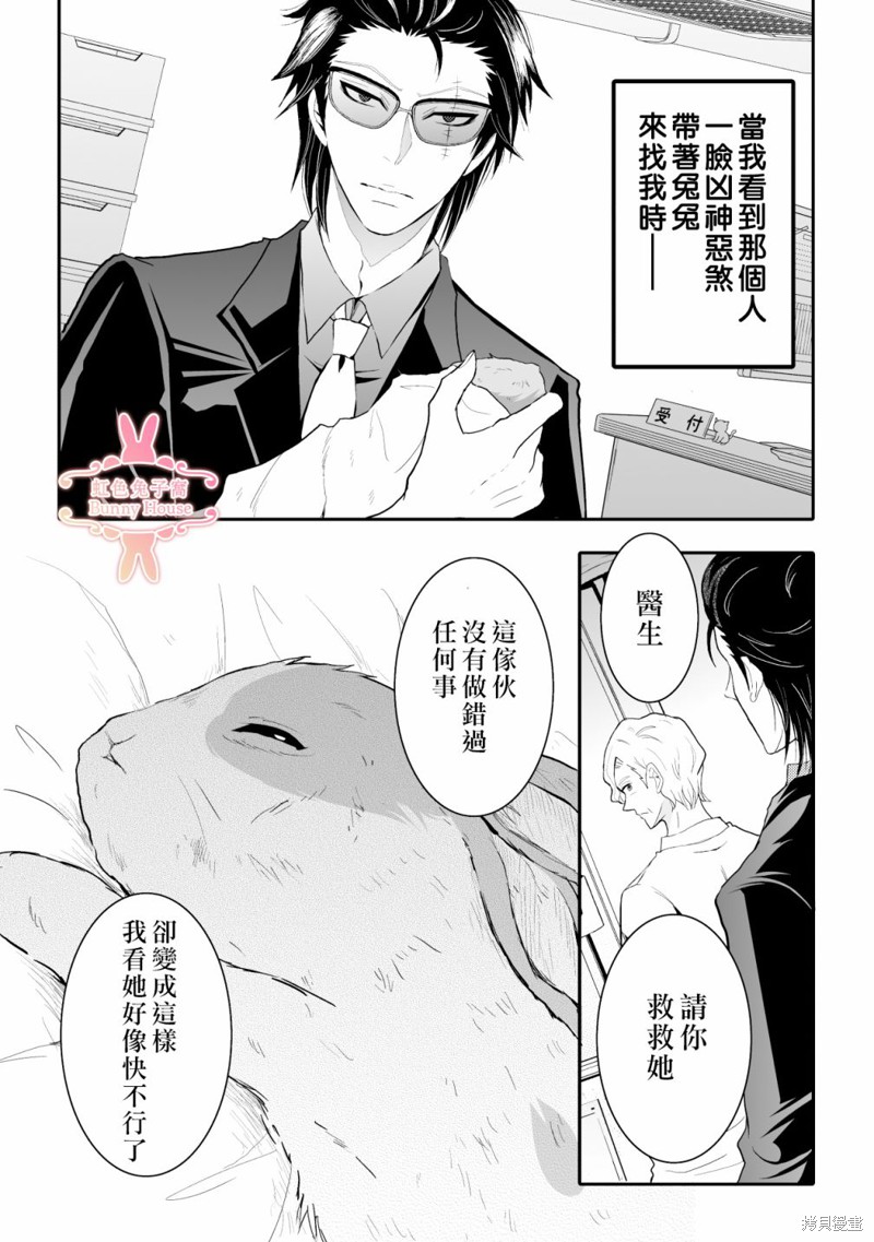 《极道兔兔》漫画最新章节第10话免费下拉式在线观看章节第【18】张图片