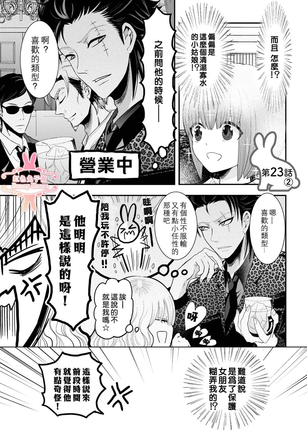 《极道兔兔》漫画最新章节第23话免费下拉式在线观看章节第【13】张图片