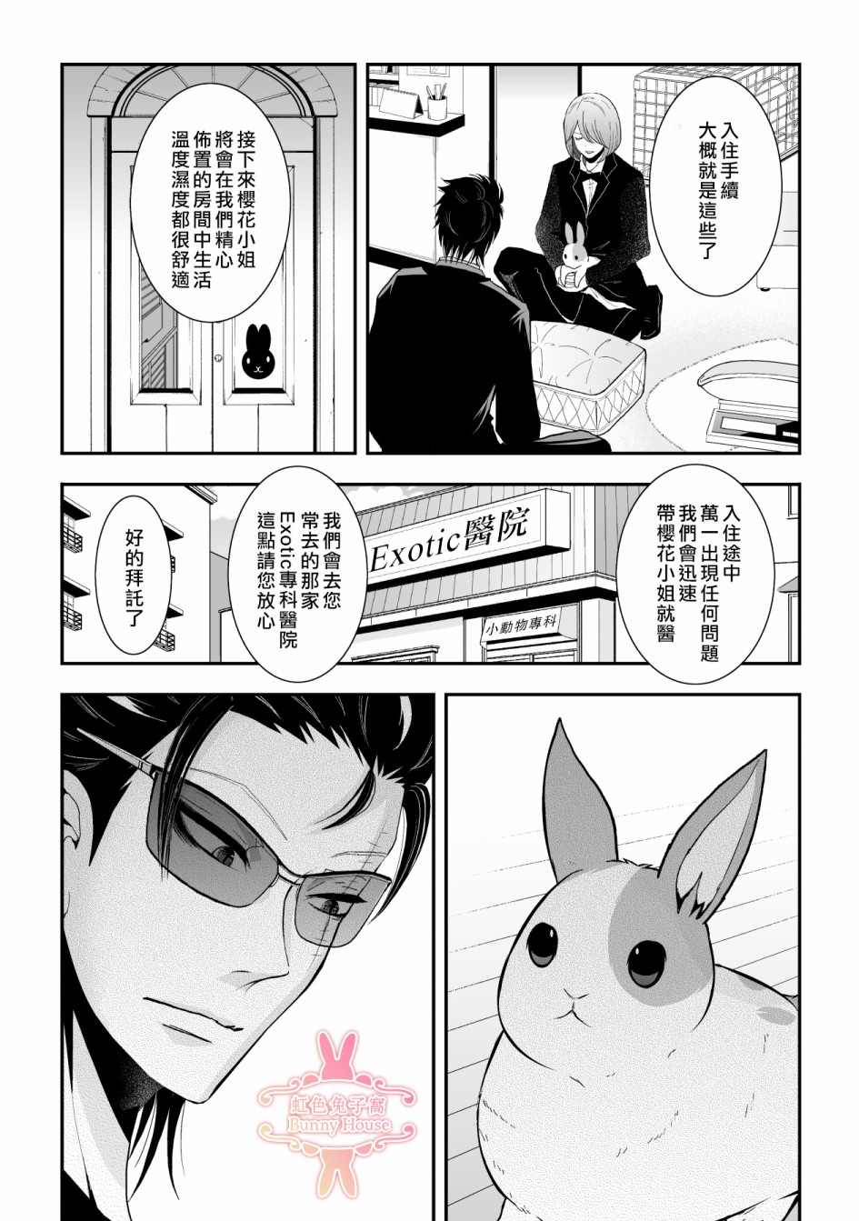 《极道兔兔》漫画最新章节第17话免费下拉式在线观看章节第【9】张图片