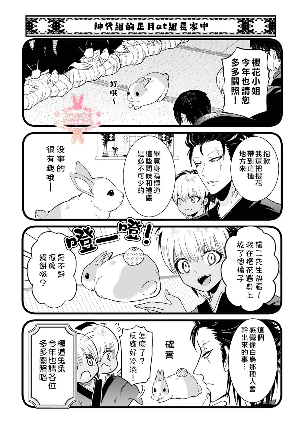 《极道兔兔》漫画最新章节虎年特典免费下拉式在线观看章节第【4】张图片