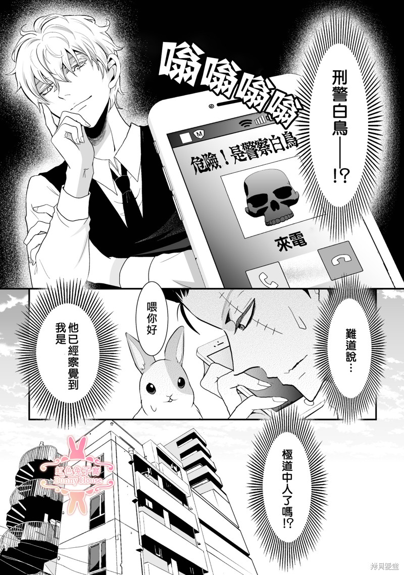 《极道兔兔》漫画最新章节第14话免费下拉式在线观看章节第【3】张图片