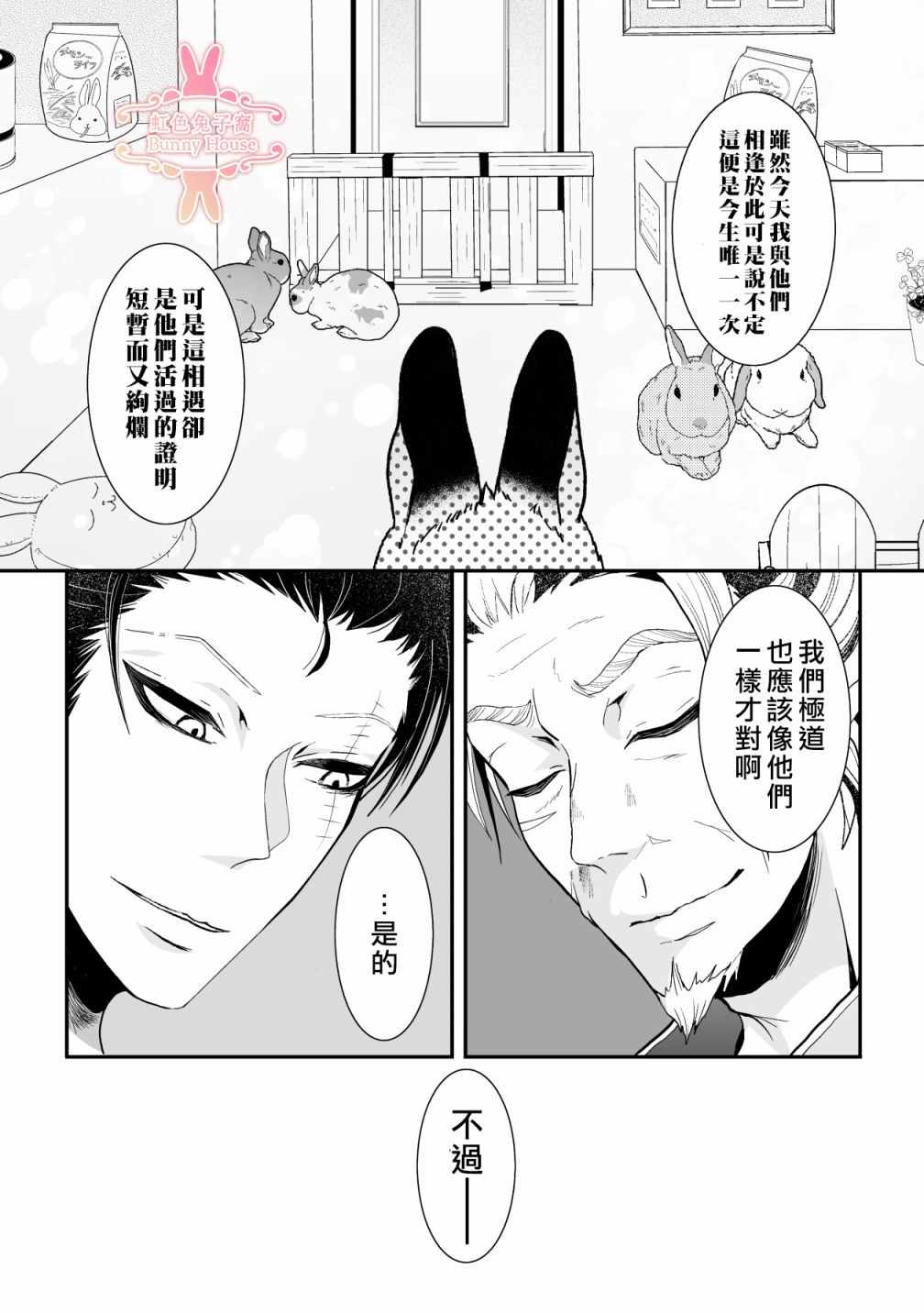 《极道兔兔》漫画最新章节第13话免费下拉式在线观看章节第【20】张图片