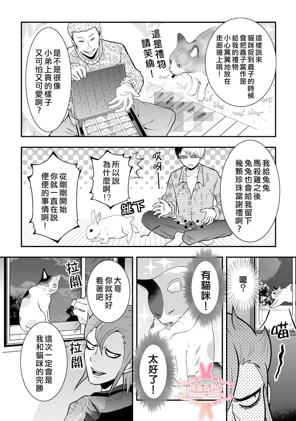 《极道兔兔》漫画最新章节第20话免费下拉式在线观看章节第【8】张图片