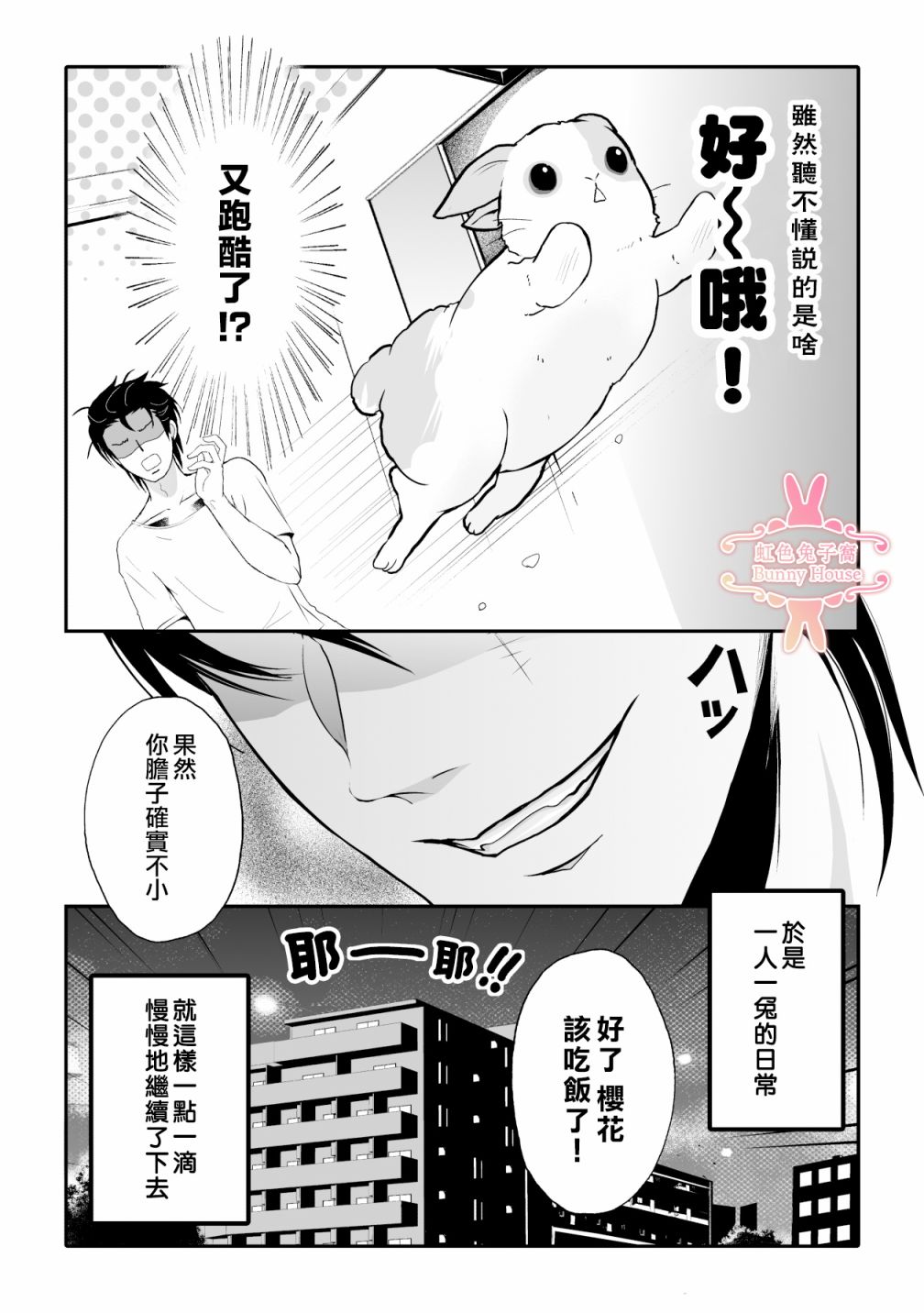 《极道兔兔》漫画最新章节第2话免费下拉式在线观看章节第【20】张图片