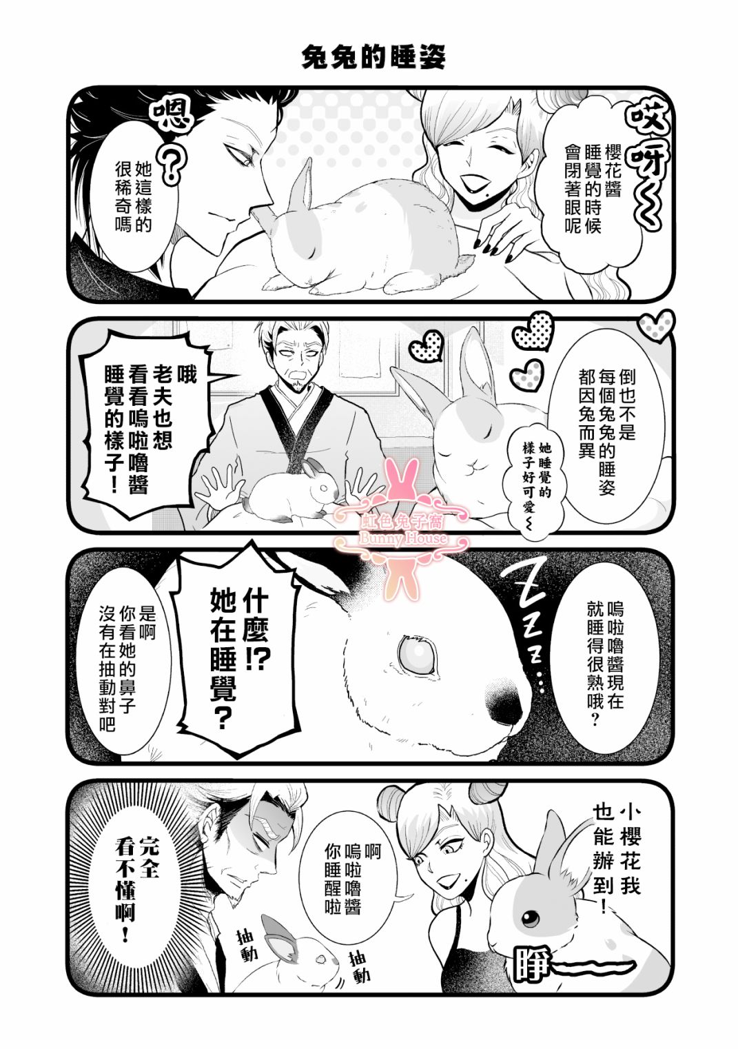 《极道兔兔》漫画最新章节第19话免费下拉式在线观看章节第【22】张图片