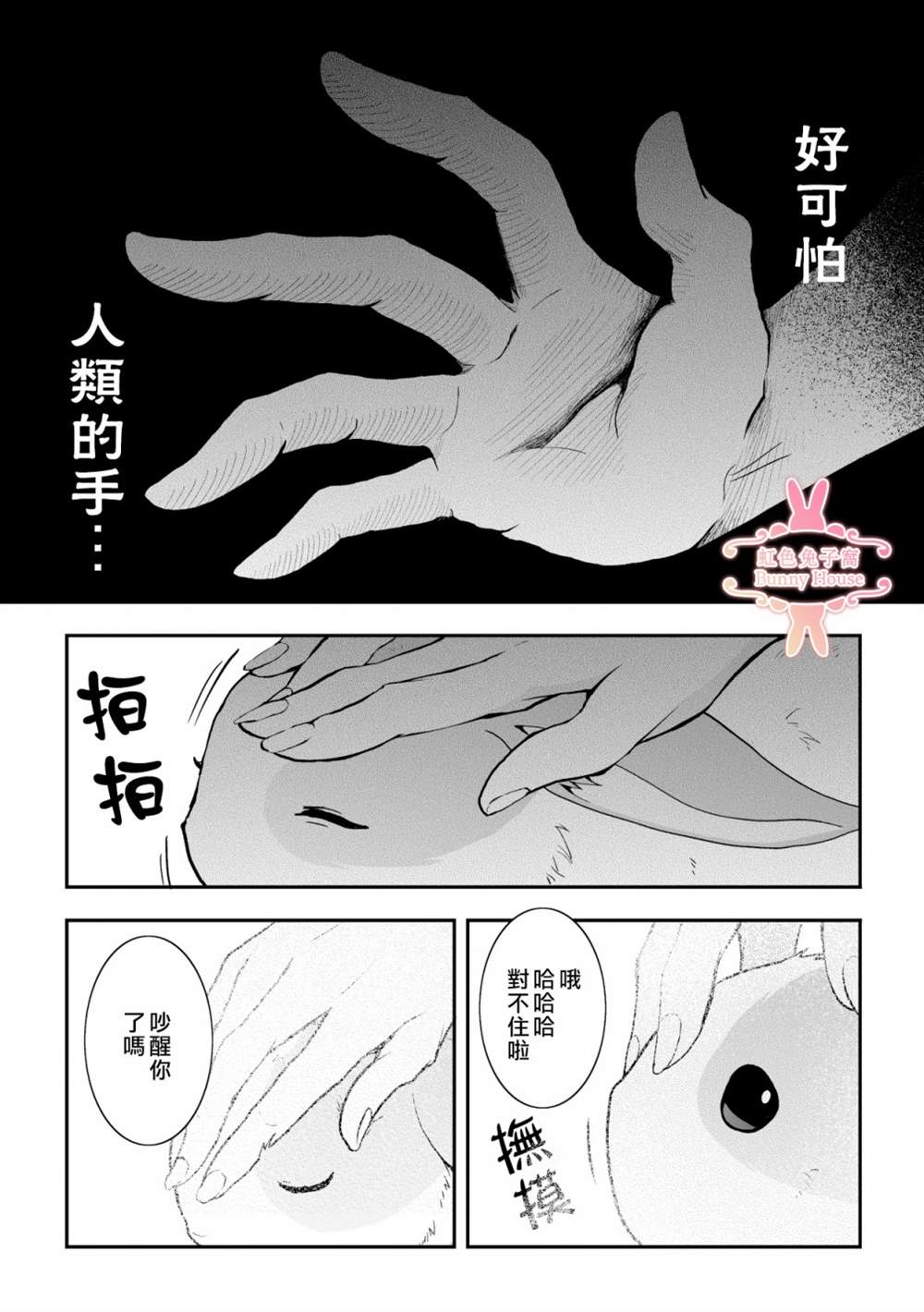 《极道兔兔》漫画最新章节第6话免费下拉式在线观看章节第【15】张图片