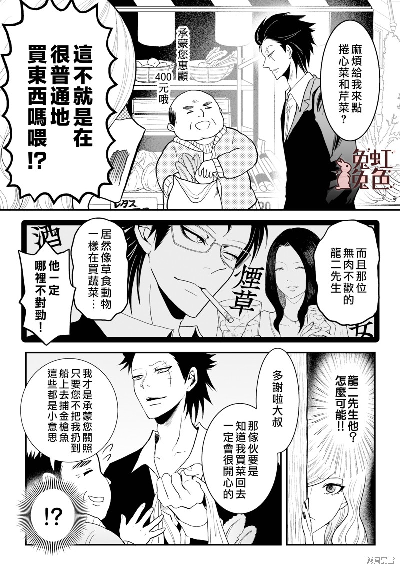 《极道兔兔》漫画最新章节第8话免费下拉式在线观看章节第【7】张图片