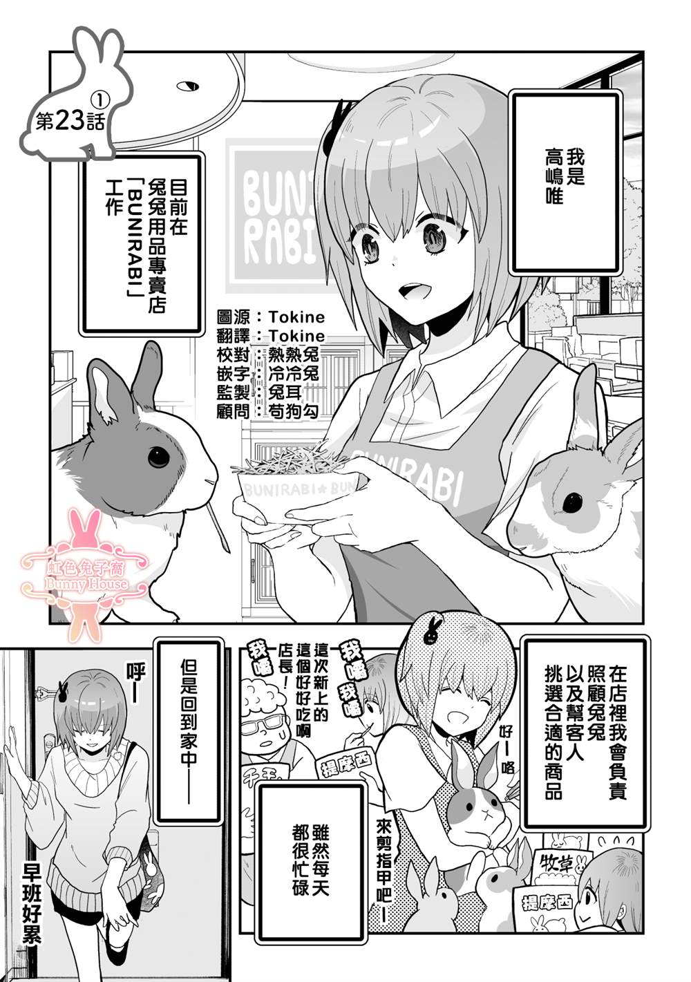 《极道兔兔》漫画最新章节第23话免费下拉式在线观看章节第【1】张图片