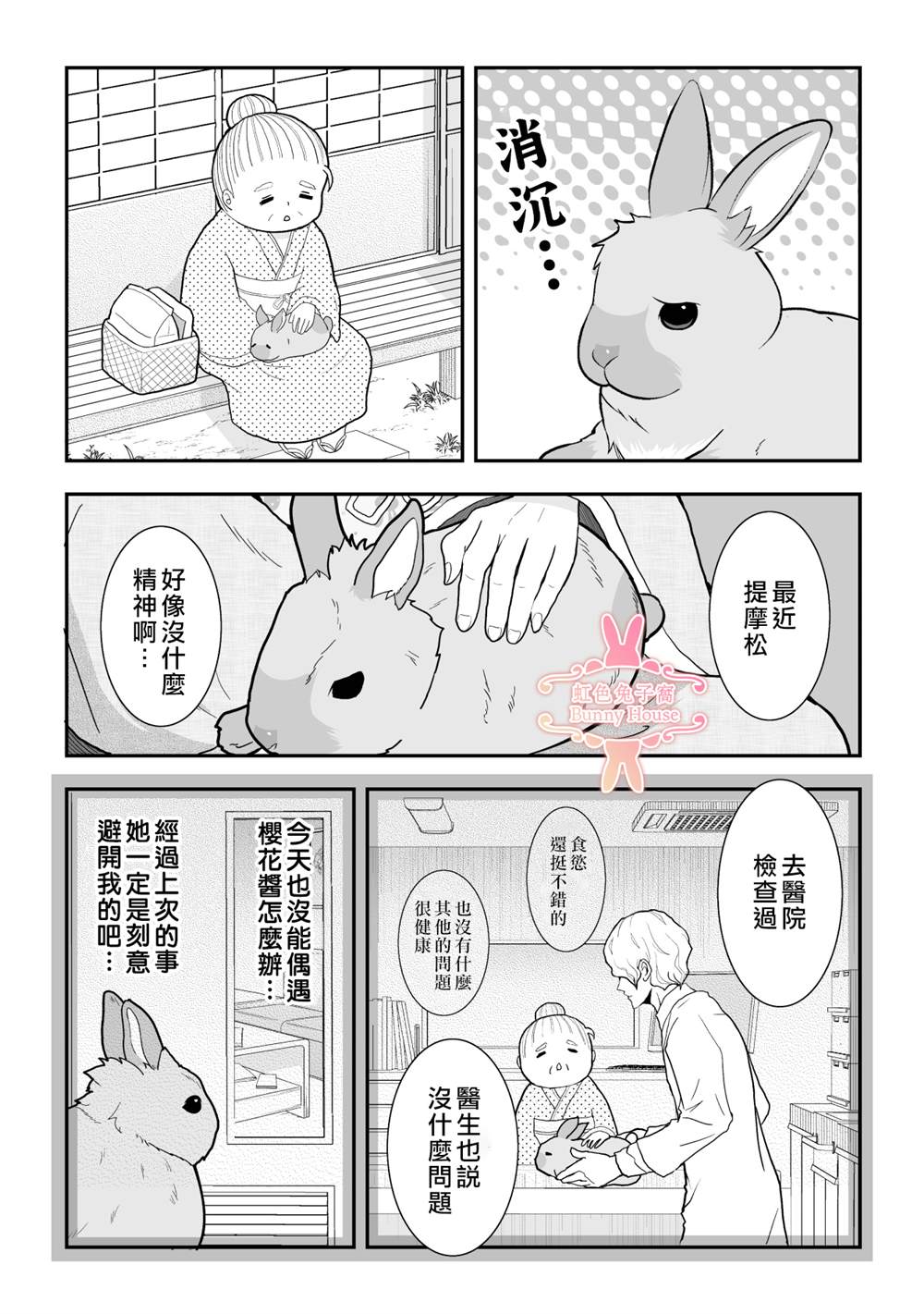 《极道兔兔》漫画最新章节第26话免费下拉式在线观看章节第【3】张图片