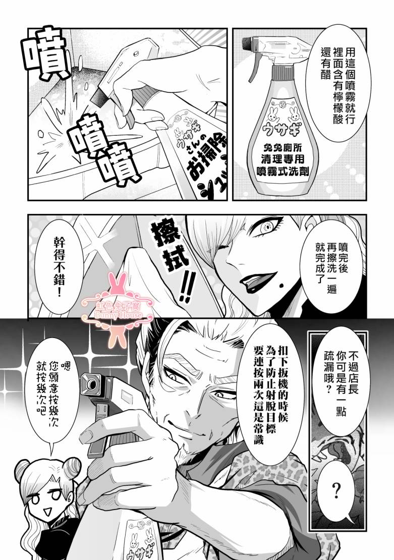 《极道兔兔》漫画最新章节第28话免费下拉式在线观看章节第【9】张图片